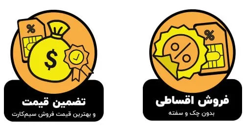 خرید اقساطی خط 912 در کرج