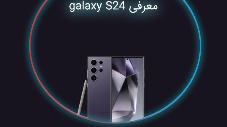خرید گلکسی S24 در کرج